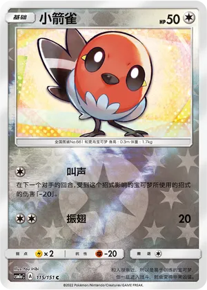 Fletchling 115/151 — Storming Emergence (Radiant)