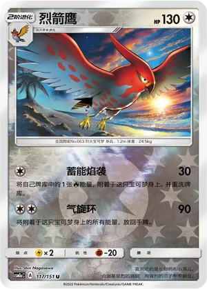 Talonflame 117/151 — Storming Emergence (Radiant)
