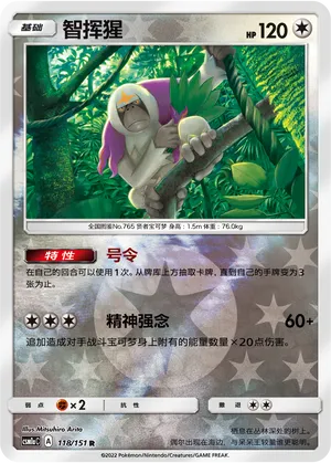 Oranguru 118/151 — Storming Emergence (Radiant)