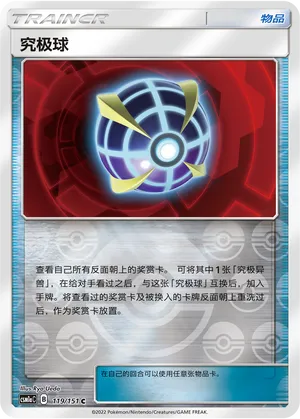 Beast Ball 119/151 — Storming Emergence (Radiant)