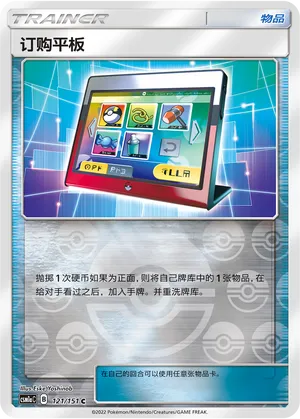 Order Pad 121/151 — Storming Emergence (Radiant)