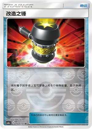Enhanced Hammer 122/151 — Storming Emergence (Radiant)