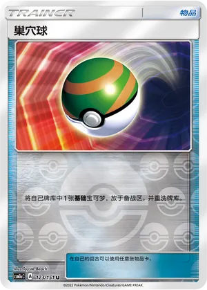 Nest Ball 123/151 — Storming Emergence (Radiant)