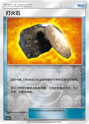 Fiery Flint 124/151 — Storming Emergence (Radiant)