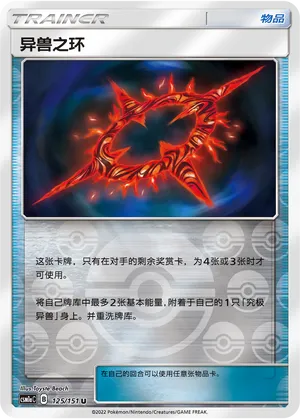 Beast Ring 125/151 — Storming Emergence (Radiant)