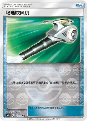 Field Blower 126/151 — Storming Emergence (Radiant)