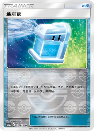 Max Potion 128/151 — Storming Emergence (Radiant)