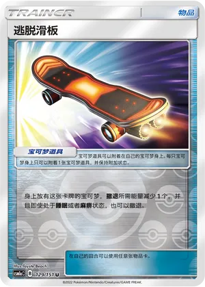 Escape Board 129/151 — Storming Emergence (Radiant)