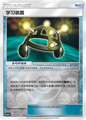 Exp. Share 130/151 — Storming Emergence (Radiant)