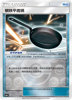 Metal Frying Pan 131/151 — Storming Emergence (Radiant)