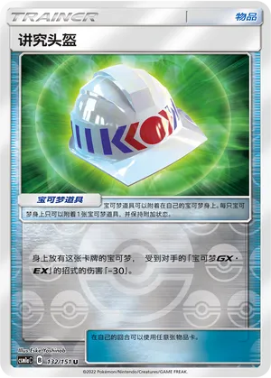Choice Helmet 132/151 — Storming Emergence (Radiant)