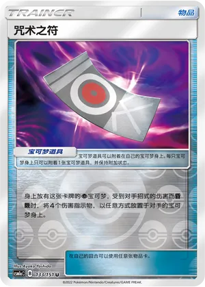 Spell Tag 133/151 — Storming Emergence (Radiant)