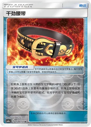 Hustle Belt 134/151 — Storming Emergence (Radiant)