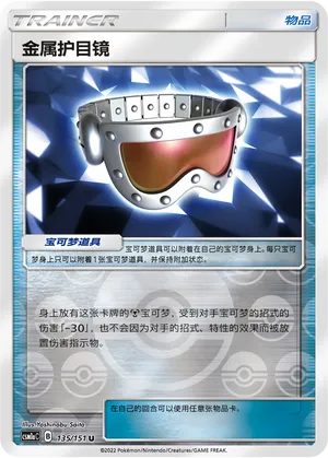 Metal Goggles 135/151 — Storming Emergence (Radiant)