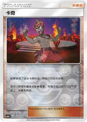 Kiawe 137/151 — Storming Emergence (Radiant)
