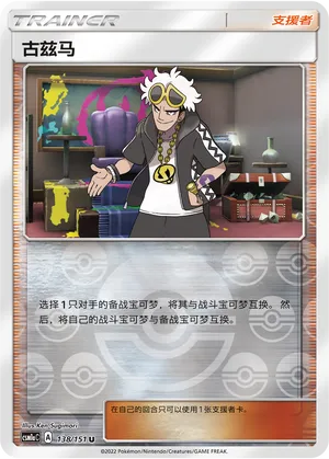 Guzma 138/151 — Storming Emergence (Radiant)