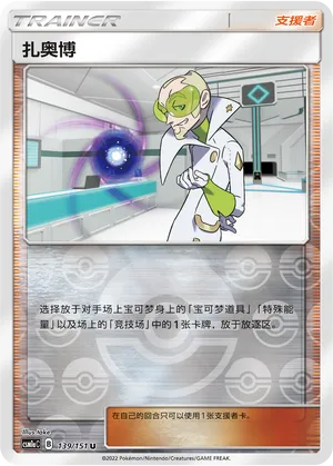 Faba 139/151 — Storming Emergence (Radiant)