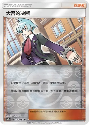 Steven 140/151 — Storming Emergence (Radiant)