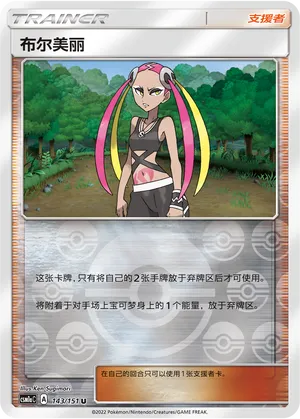 Plumeria 143/151 — Storming Emergence (Radiant)