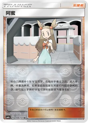 Jasmine 144/151 — Storming Emergence (Radiant)