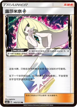 Lusamine 145/151 — Storming Emergence (Radiant)