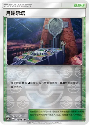 Altar of the Moone 146/151 — Storming Emergence (Radiant)