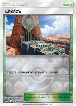 Altar of the Sunne 147/151 — Storming Emergence (Radiant)