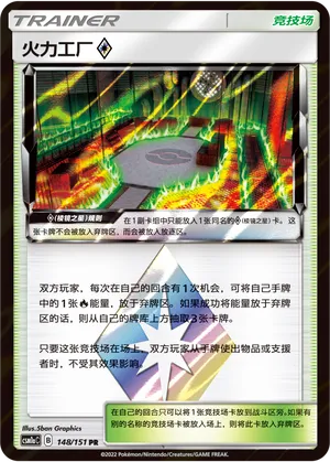 Heat Factory 148/151 — Storming Emergence (Radiant)