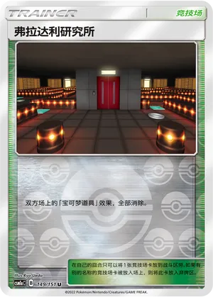 Lysandre Labs 149/151 — Storming Emergence (Radiant)