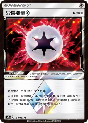 Beast Energy 150/151 — Storming Emergence (Radiant)