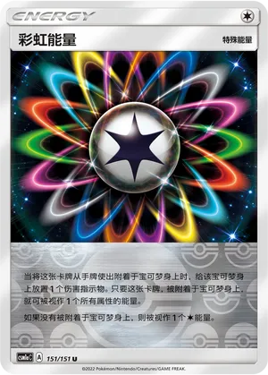 Rainbow Energy 151/151 — Storming Emergence (Radiant)