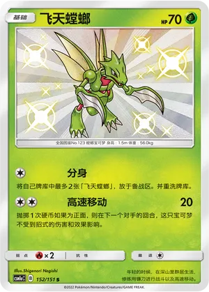 Scyther 152/151 — Storming Emergence (Radiant)