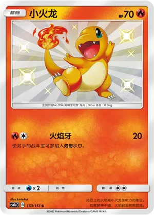 Charmander 153/151 — Storming Emergence (Radiant)