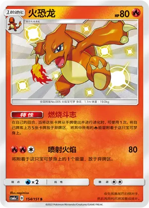 Charmeleon 154/151 — Storming Emergence (Radiant)