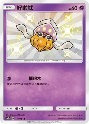 Inkay 157/151 — Storming Emergence (Radiant)