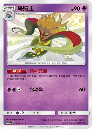 Malamar 158/151 — Storming Emergence (Radiant)