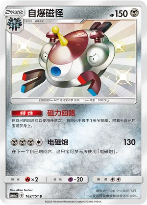 Magnezone 162/151 — Storming Emergence (Radiant)