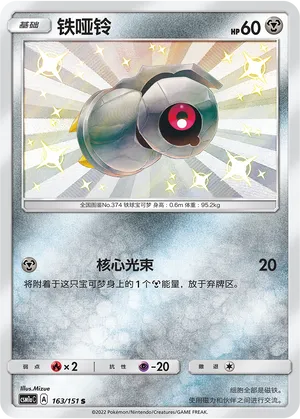 Beldum 163/151 — Storming Emergence (Radiant)