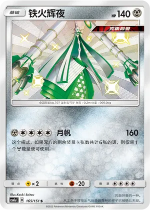 Celesteela 165/151 — Storming Emergence (Radiant)