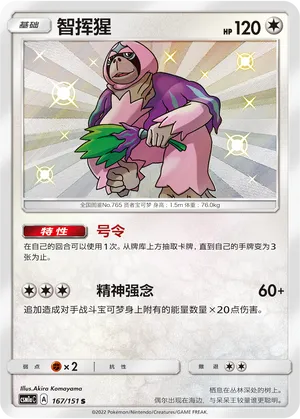 Oranguru 167/151 — Storming Emergence (Radiant)