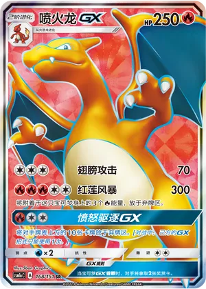 Charizard GX 168/151 — Storming Emergence (Radiant)
