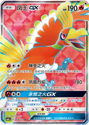Ho-Oh GX 169/151 — Storming Emergence (Radiant)