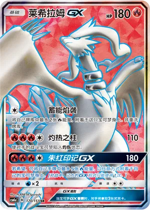Reshiram GX 170/151 — Storming Emergence (Radiant)