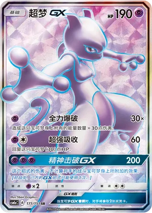 Mewtwo GX 171/151 — Storming Emergence (Radiant)