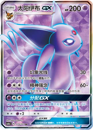 Espeon GX 172/151 — Storming Emergence (Radiant)