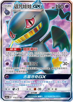 Banette GX 173/151 — Storming Emergence (Radiant)