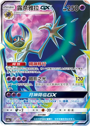 Lunala GX 175/151 — Storming Emergence (Radiant)