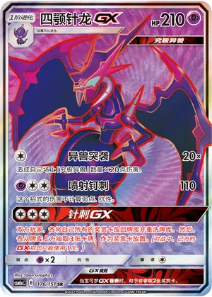 Naganadel GX 176/151 — Storming Emergence (Radiant)