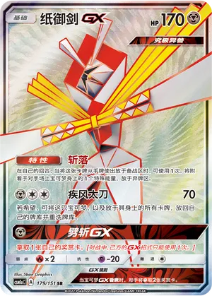 Kartana GX 179/151 — Storming Emergence (Radiant)