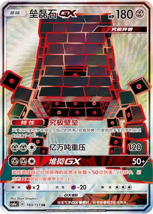 Stakataka GX 180/151 — Storming Emergence (Radiant)